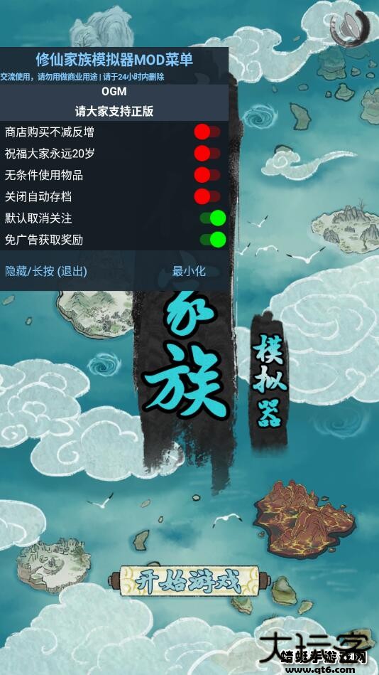 修仙家族模拟器正版最新版下载