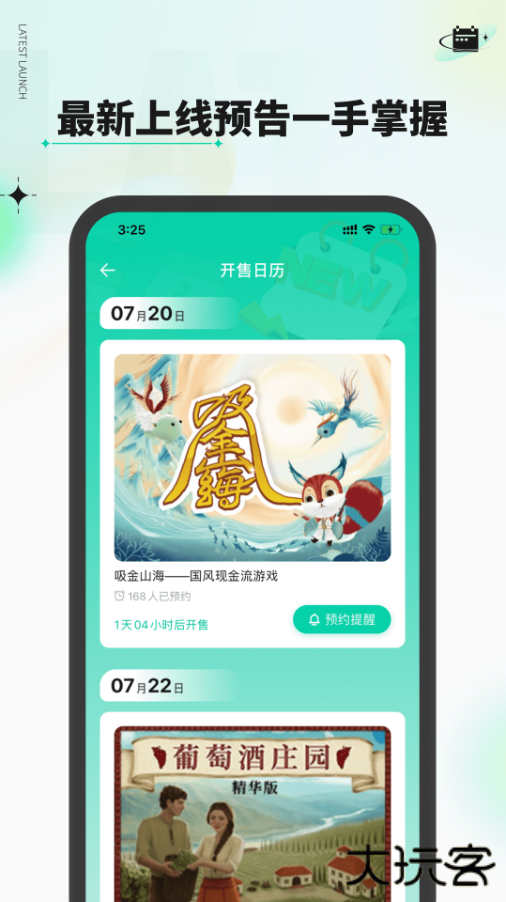 新物集安卓版