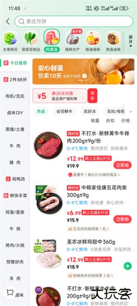 朴朴超市官方版