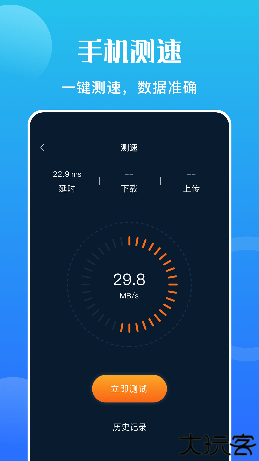 手机硬件大师安卓版