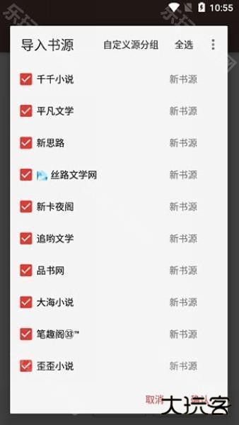 酷安阅读书源添加教程图片4