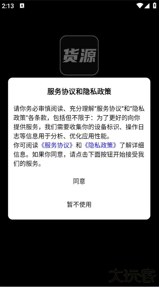 我有货源最新版