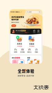 来伊份最新版官方版app下载 v9.3.20安卓版