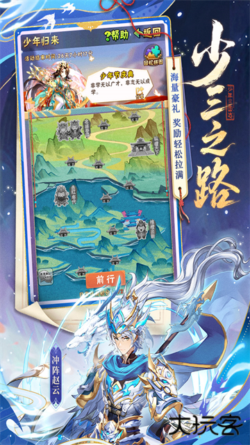 少年三国志最新版下载