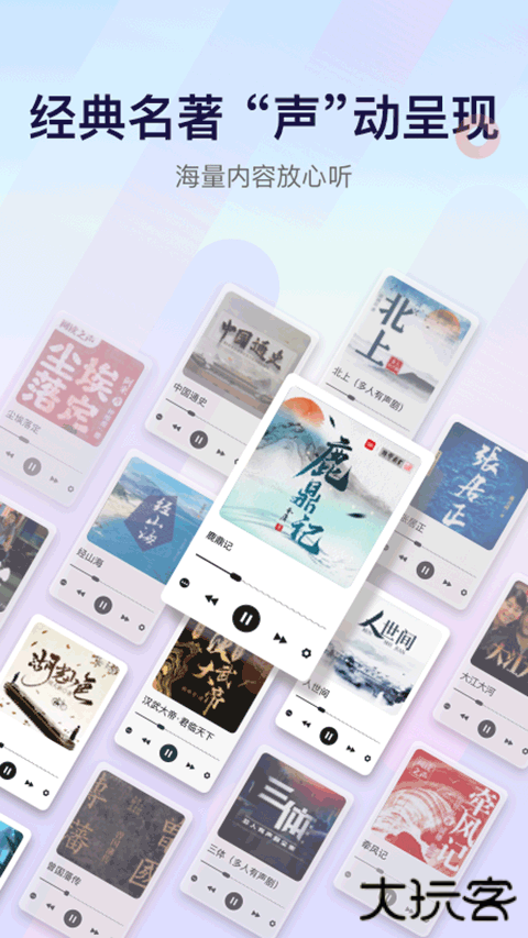 云听收音机安卓版