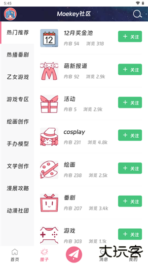 moekey下载安卓版