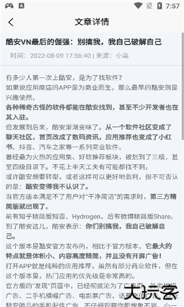 应用营地无限制版