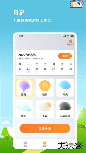 旅游计划app安卓版