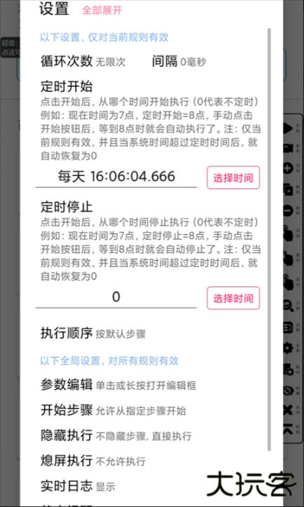 超级连点器安卓版