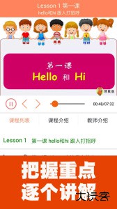 小学英语同步课堂最新版手机版下载 v1.8.11安卓版