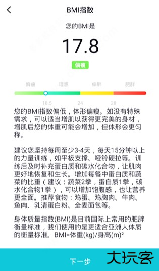 体重小本极速版下载