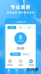一键录屏大师软件下载 v1.4.1安卓版