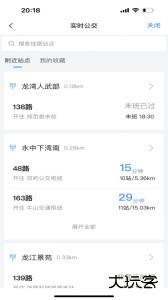 温州交运官方版下载 v3.2.2安卓版