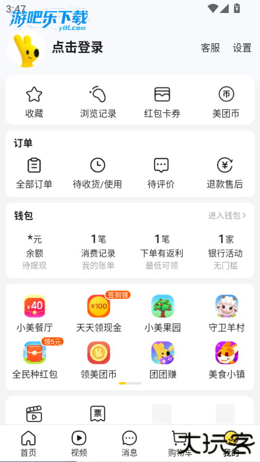 美团app下载2026版本