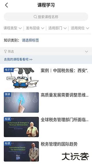 学习兴税app手机版 v2.0.5安卓版