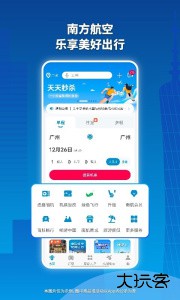 南方航空app最新版下载 v5.0.8安卓版