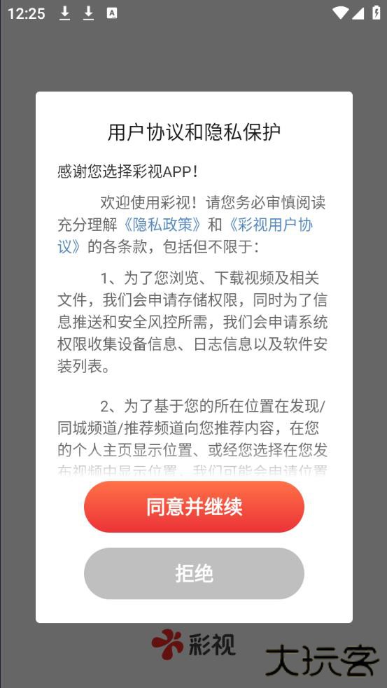 彩视视频制作安卓版