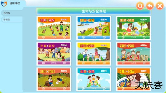 中小学生命与安全教育云应用系统最新版安卓版下载 v3.4.2