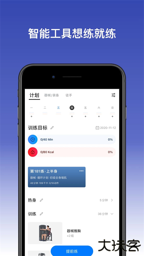 Change健身安卓版