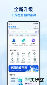 健客医生app官方版下载 v7.0.7安卓版