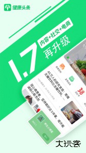 健康头条最新版app下载 v1.7.8安卓版