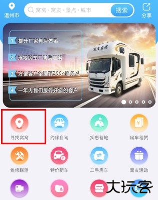 窝友自驾app6