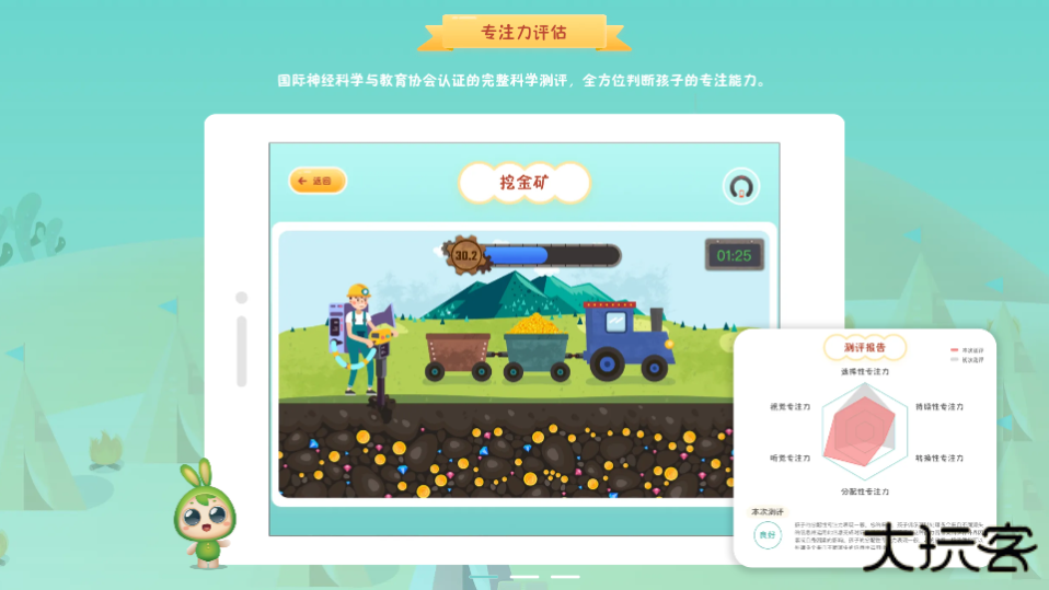 专注世界官方版