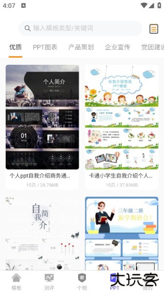 简历快制作app
