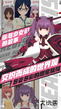 机甲爱丽丝最新版下载