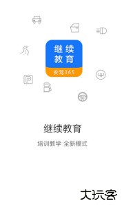 继续教育官方版最新版下载 v2.8.93安卓版