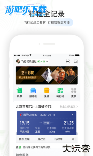 航旅纵横手机版官方下载
