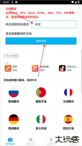 拍照翻译app