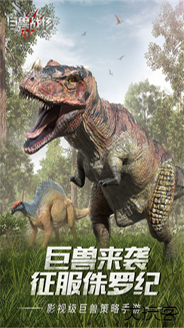 巨兽战场最新版下载