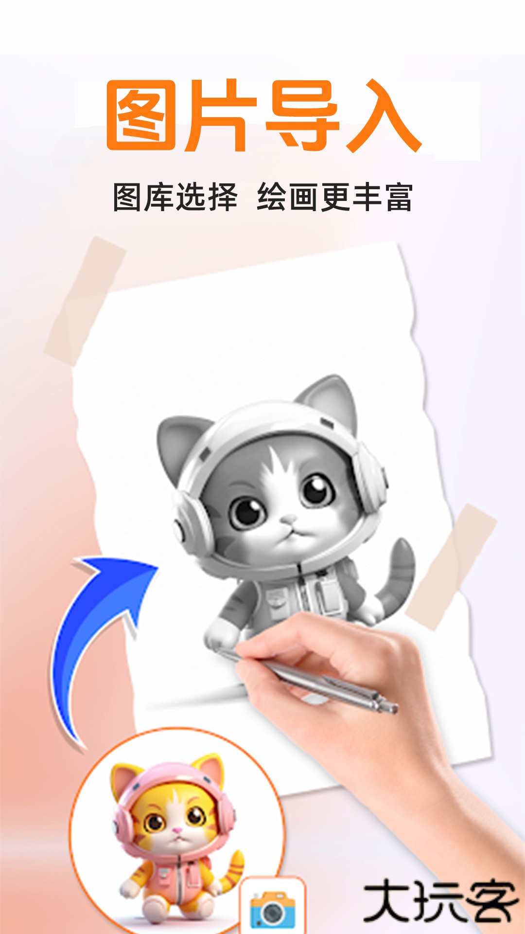 ar素描画画安卓版