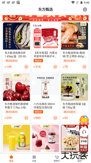 东方甄选官方版