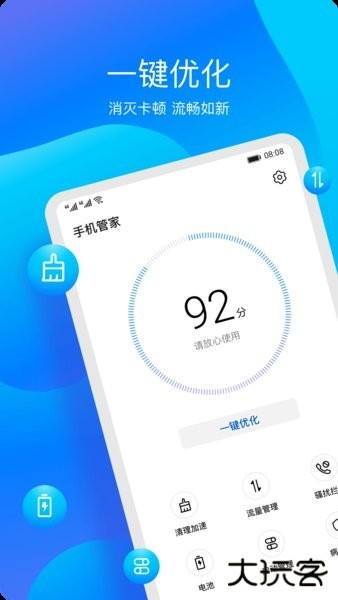 华为手机管家免费下载