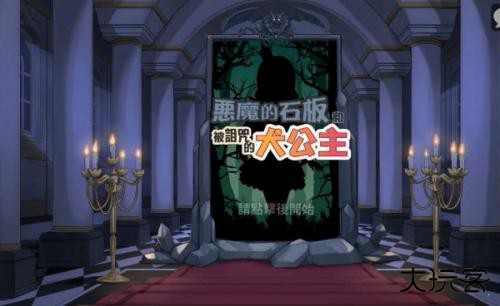 犬公主与恶魔石板最新版下载