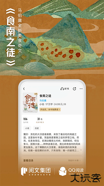 qq阅读永久vip免费下载