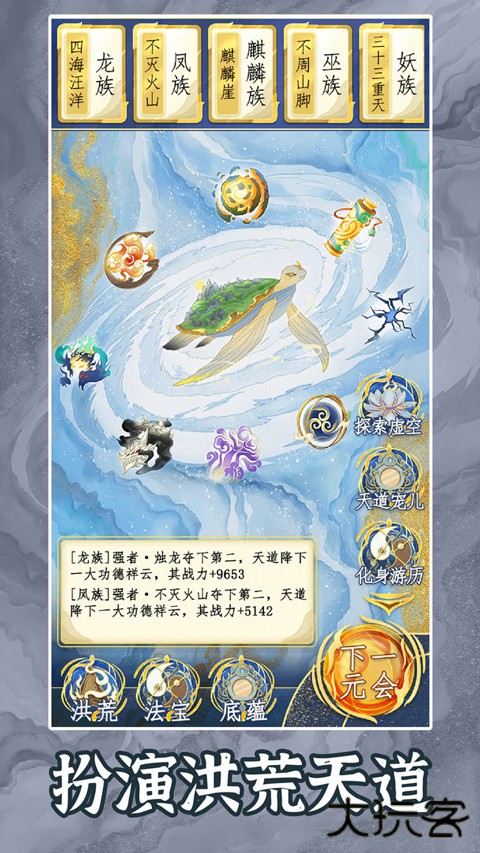 洪荒天道2主宰最新版下载