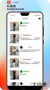 人人货源软件官方版下载 v4.7.7安卓版
