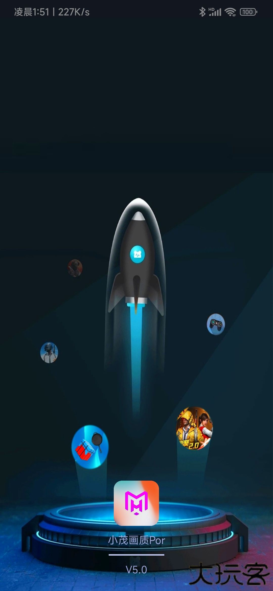 小茂画质助手pro免费下载