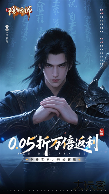 五行降妖师(0.05折神魔战场)最新版下载