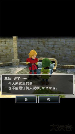 勇者斗恶龙7最新版下载