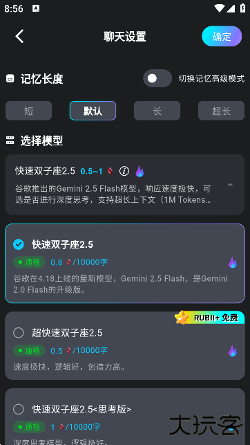 Rubii AI升级版免费下载