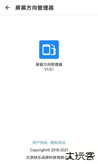 屏幕方向管理器免费版下载直装