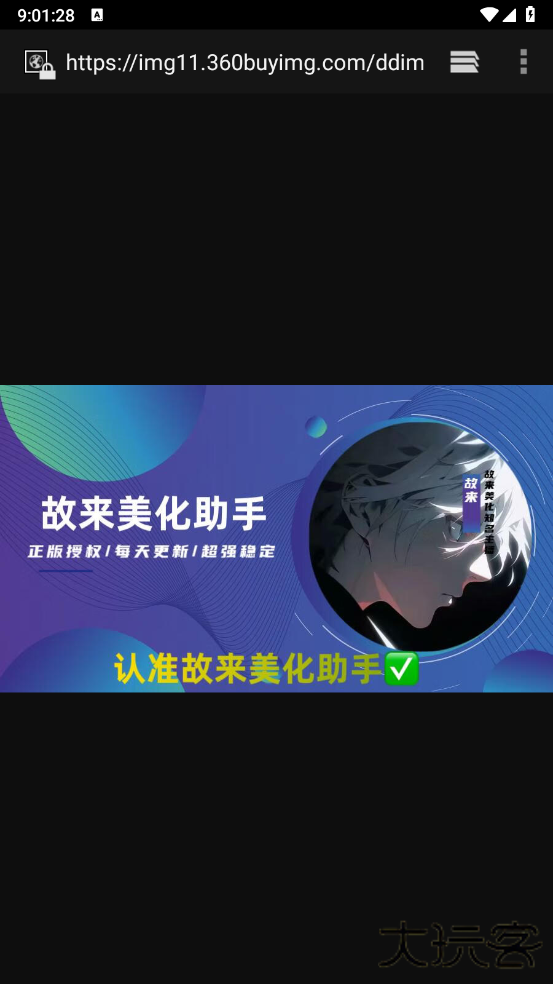 故来美化助手app下载