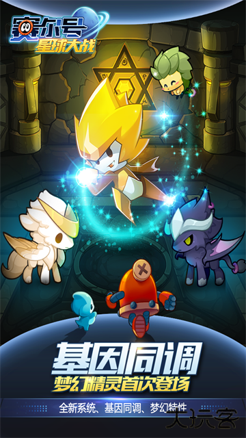 赛尔号星球大战最新版下载