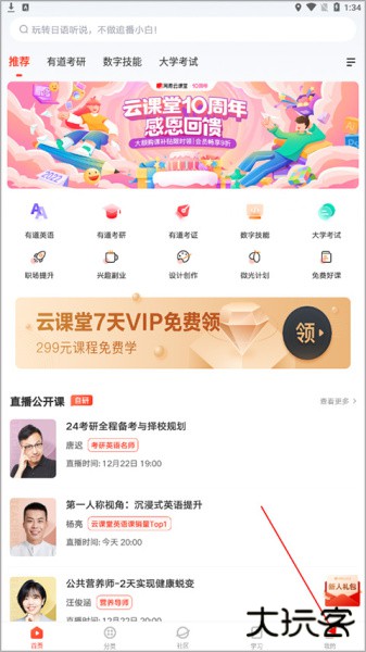 网易云课堂app
