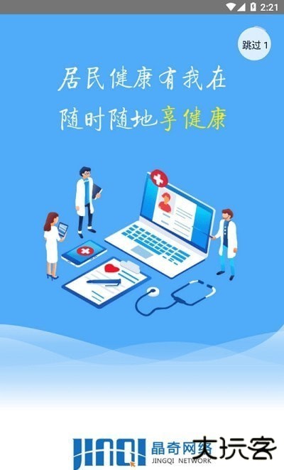 智慧家医安卓版
