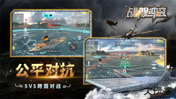 战舰冲突最新版下载